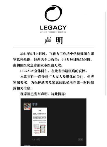 商業領袖的隕落 魏萌之死與“精神控制”課程的迷霧