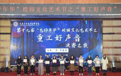 · 藝抒年華 · 重工好聲音 以歌聲為橋，共筑校園文化華章