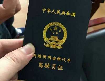 呼和浩特市網(wǎng)約車從業(yè)資格證辦理條件詳解 網(wǎng)絡(luò)預(yù)約出租汽車經(jīng)營全攻略