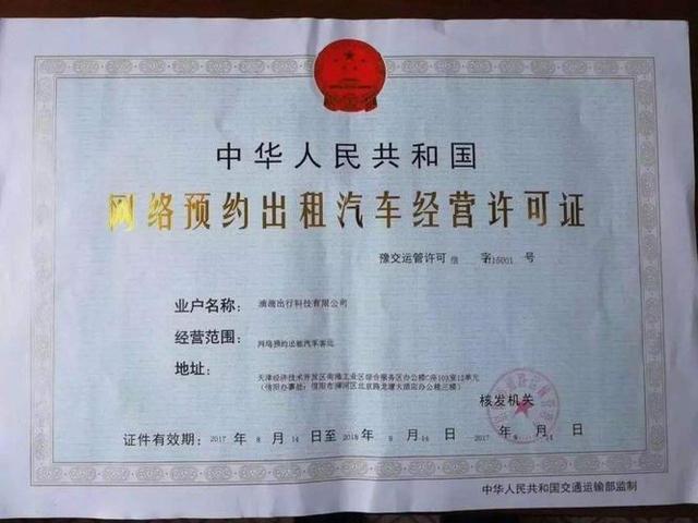 網(wǎng)絡(luò)預(yù)約出租汽車經(jīng)營與營運證辦理全攻略