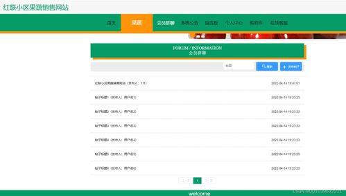 Java計算機畢業(yè)設(shè)計 SSM Vue紅聯(lián)小區(qū)果蔬銷售網(wǎng)站、水果購物商城與網(wǎng)絡(luò)預(yù)約出租汽車經(jīng)營系統(tǒng)整合開發(fā)