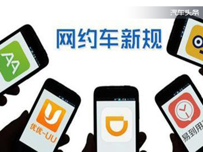 10月網(wǎng)約車新政 編輯部從“撕逼”到動(dòng)手背后的真相