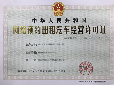 “呼我出行”獲重慶市首批網(wǎng)約車牌照 開啟合規(guī)化運(yùn)營新篇章